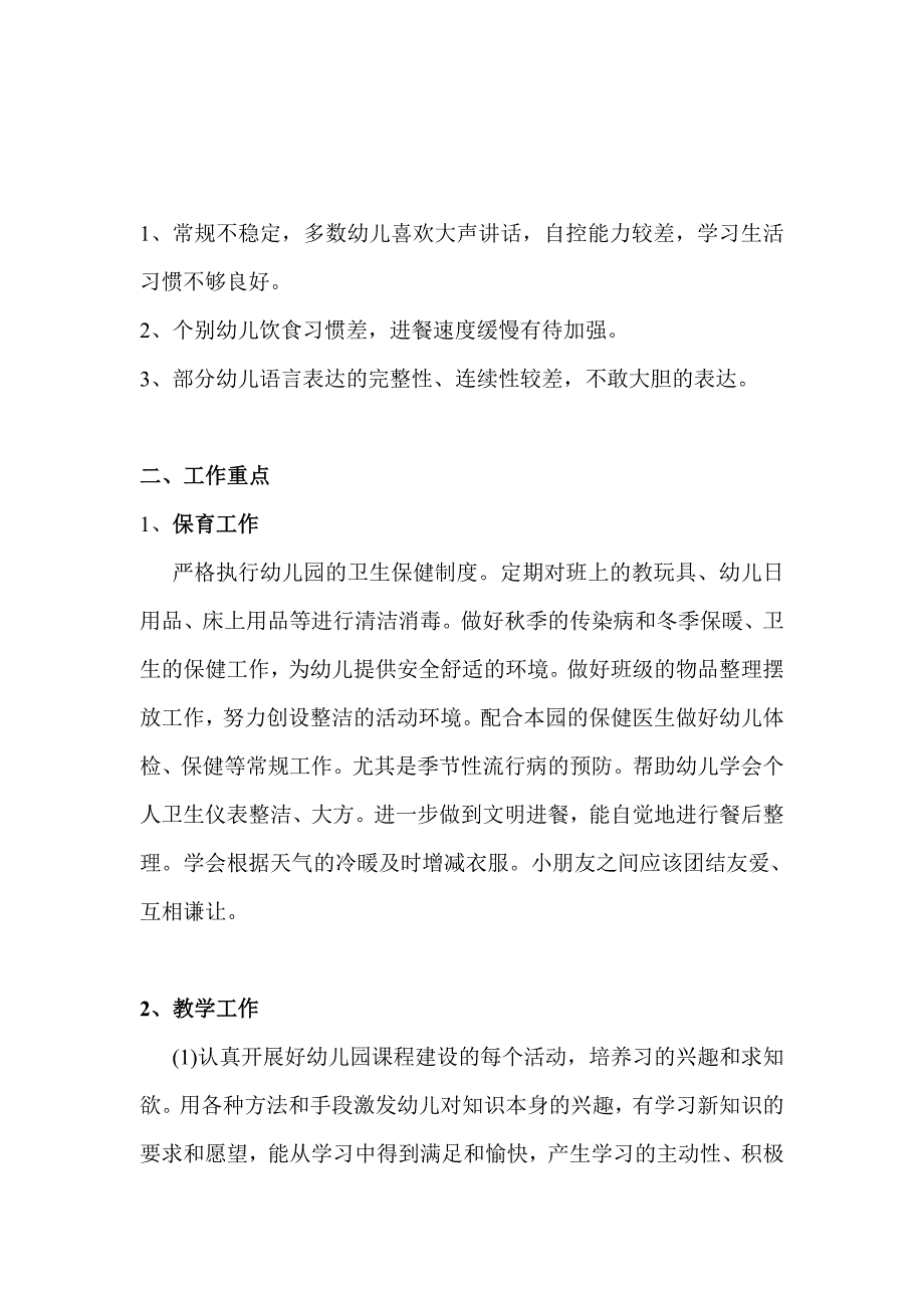 大班上学期工作计划_第2页