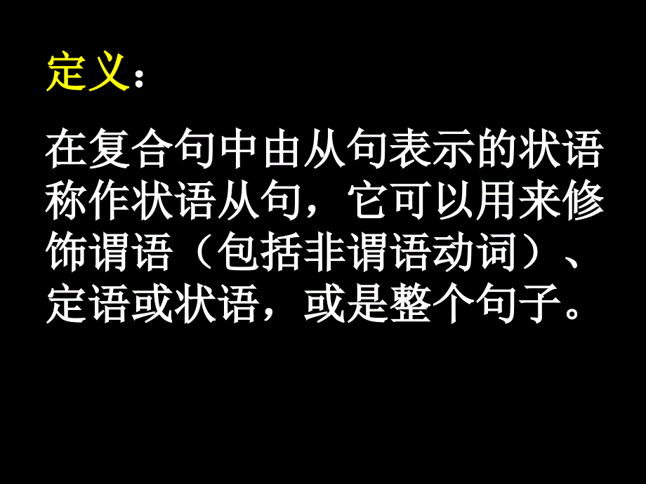 条件状语从句课件PPT精品文档_第2页