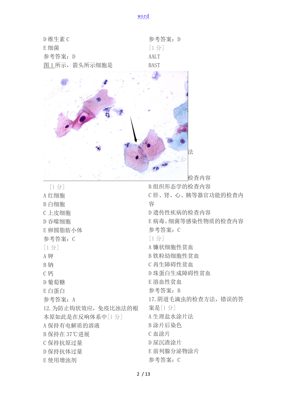 检验士专业实践能力_第2页