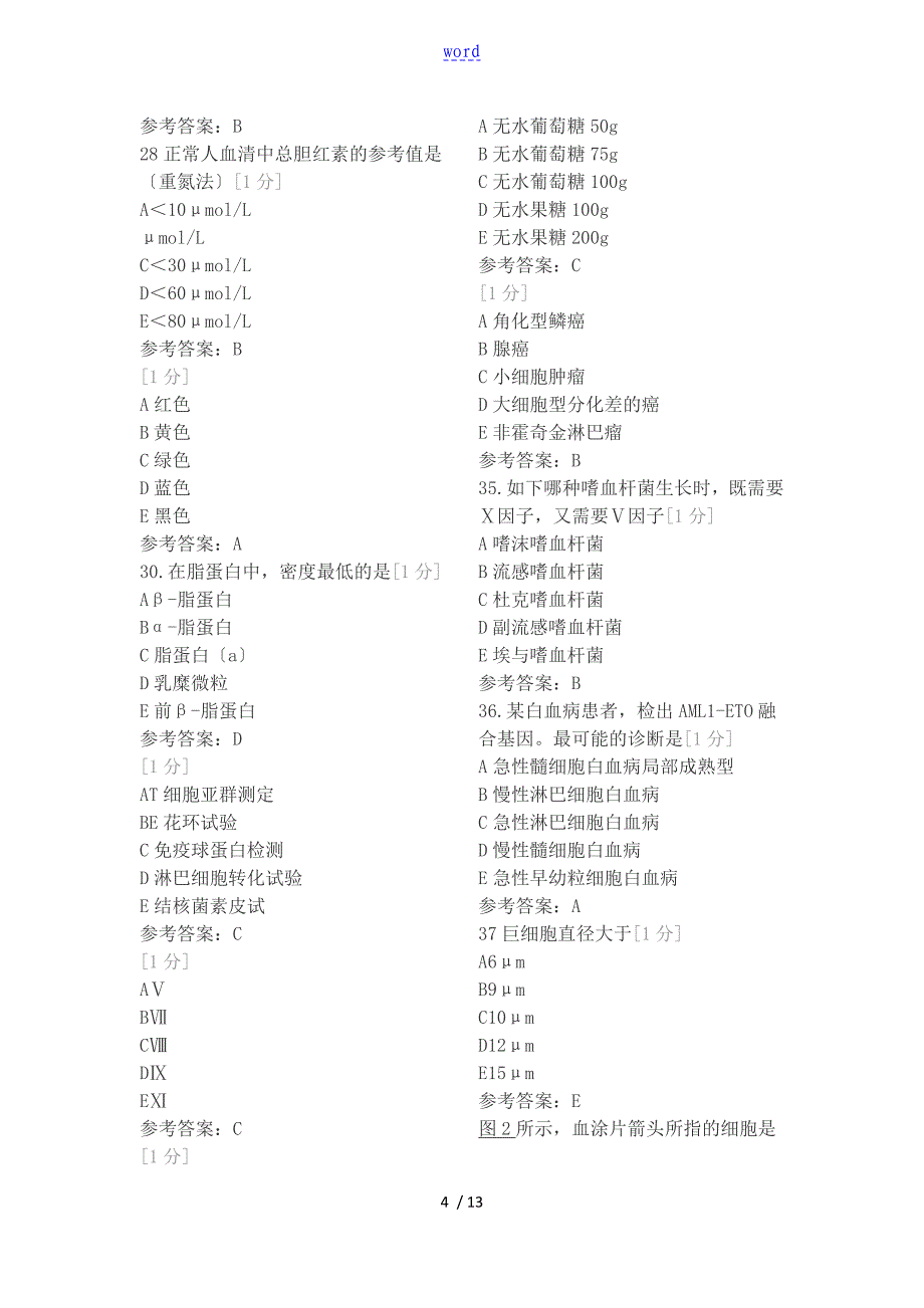 检验士专业实践能力_第4页