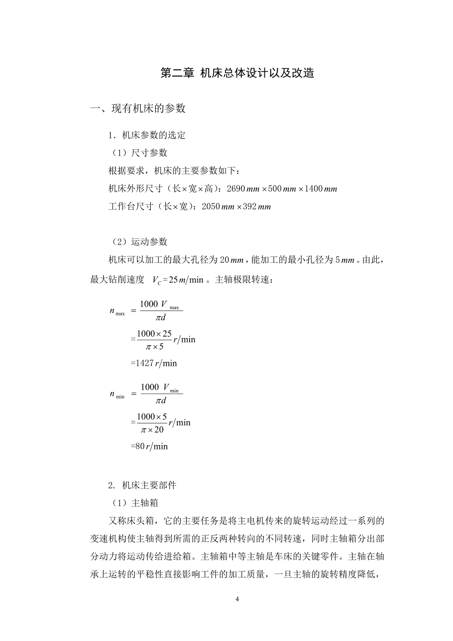 深孔加工机床的专用夹具设计_第4页