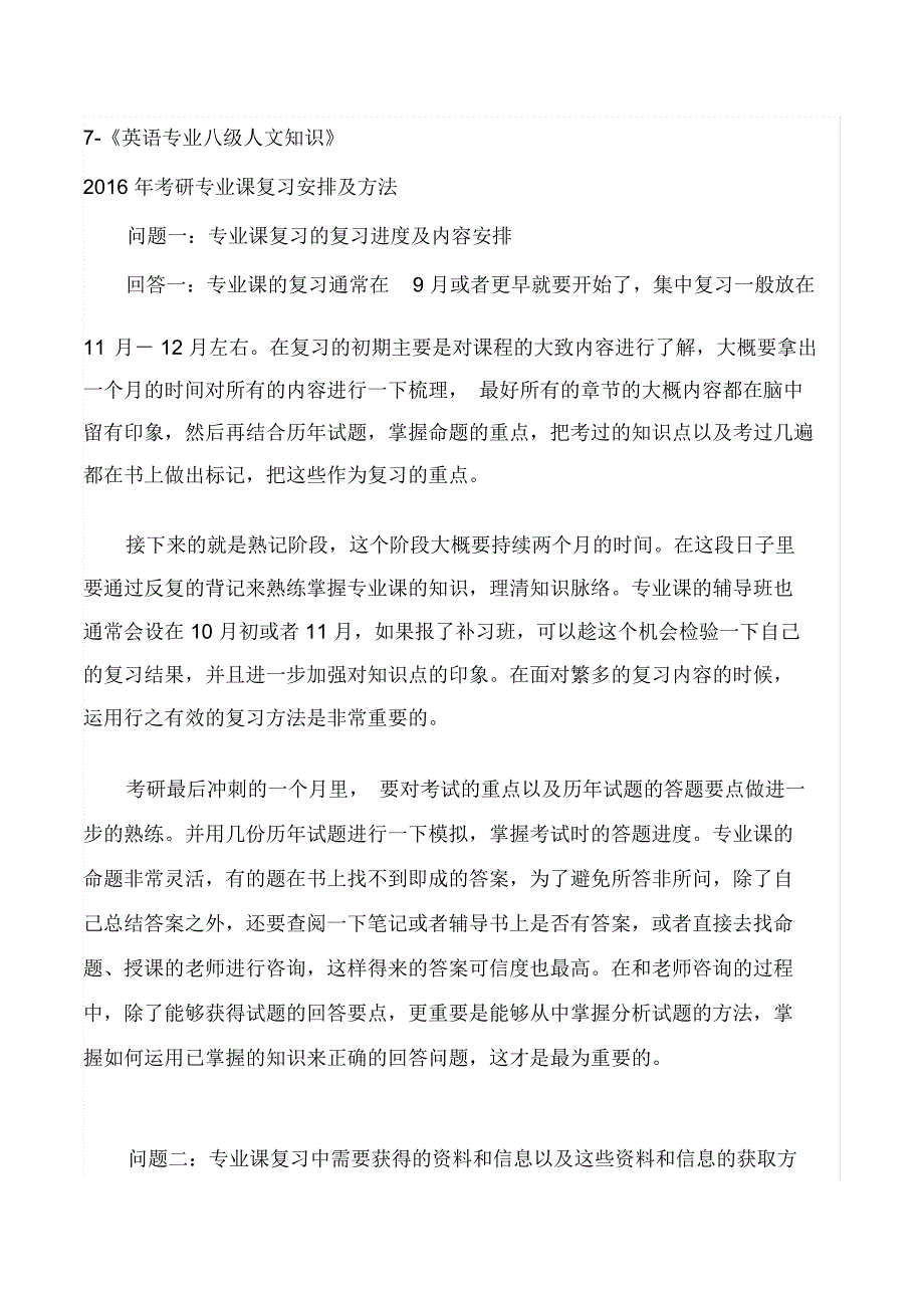 2016年南京大学翻译硕士考研参考书目(建议)_第2页