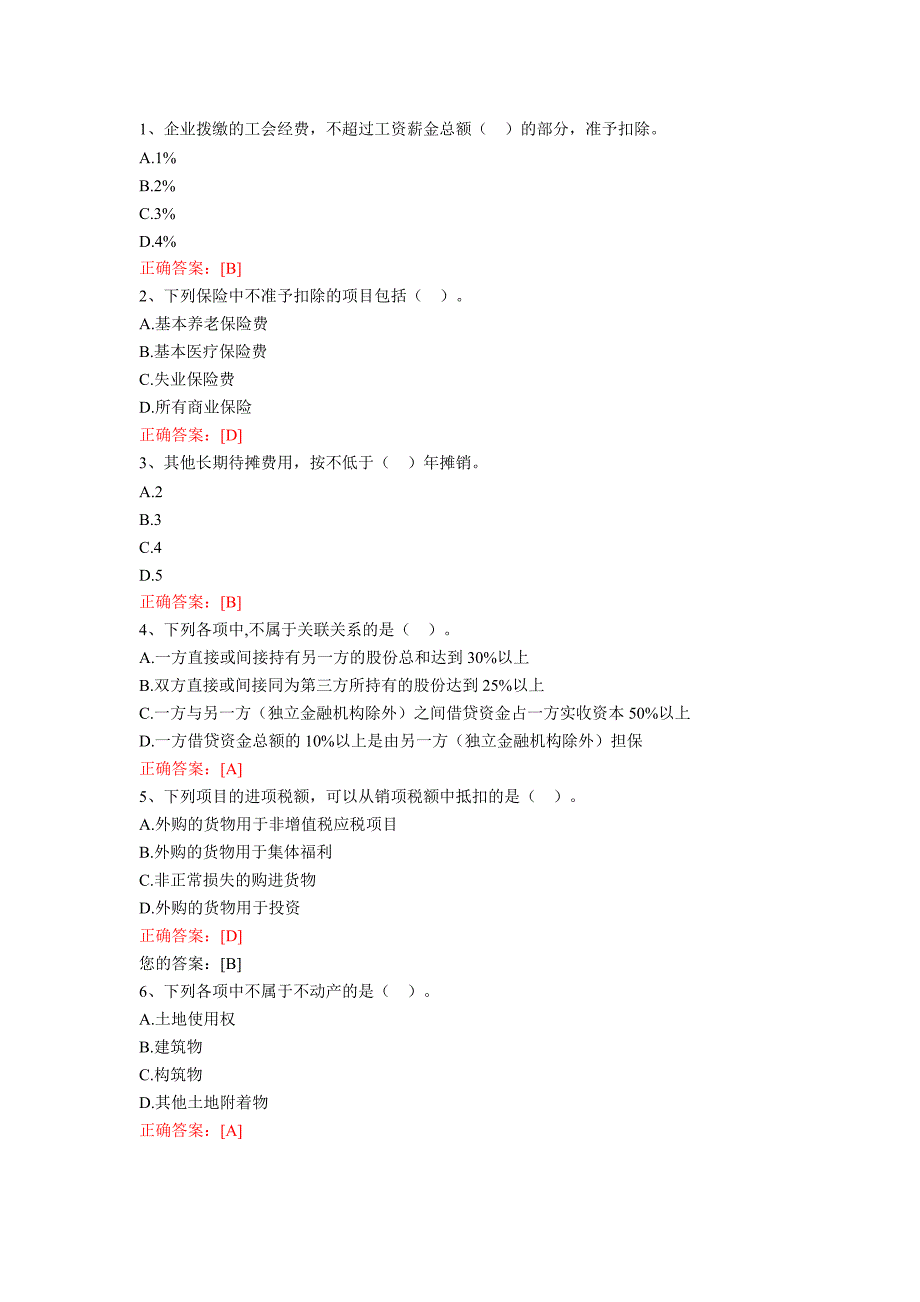 2012南京会计继续教育考试答案3_第1页