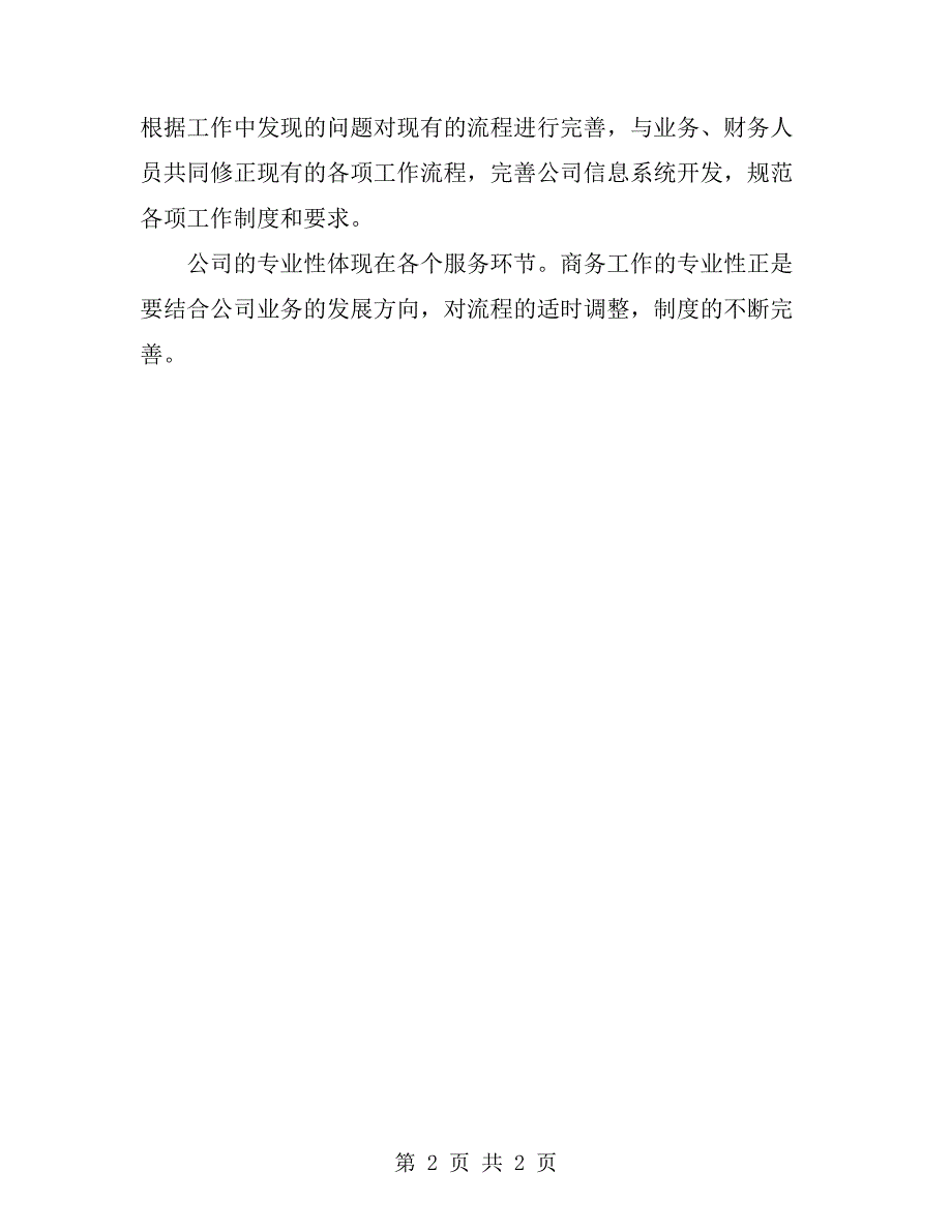 2019商务部个人年终工作总结2_第2页