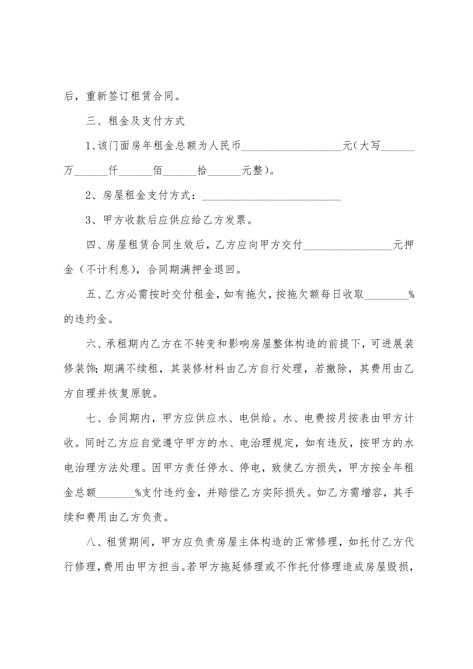 商铺门面租赁合同(20篇).docx_第2页
