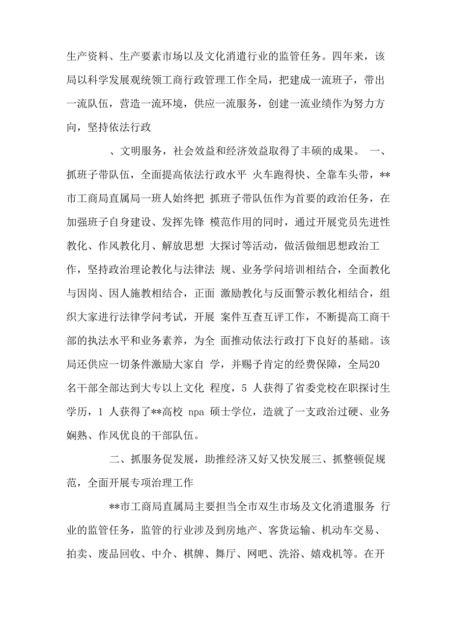 最新公司先进集体汇报材料3篇_第4页