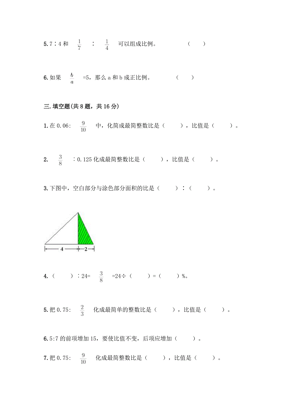 浙教版六年级下册数学第二单元-比例尺-测试卷精品【达标题】.docx_第2页