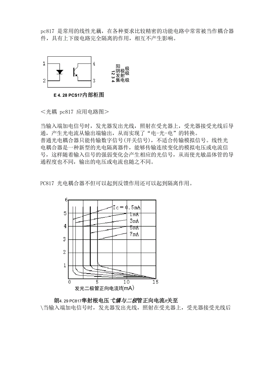 光耦pc817应用电路_第1页