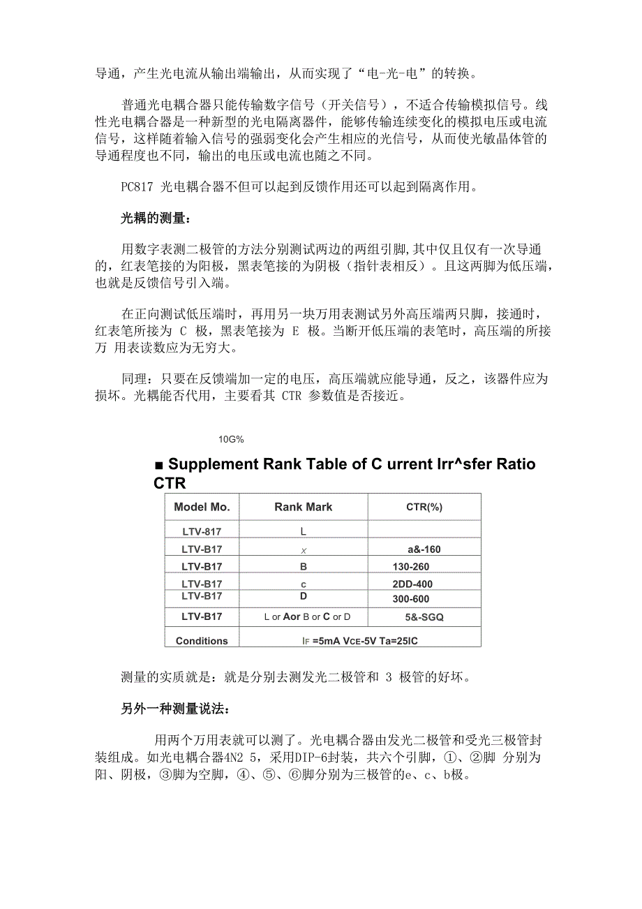 光耦pc817应用电路_第2页