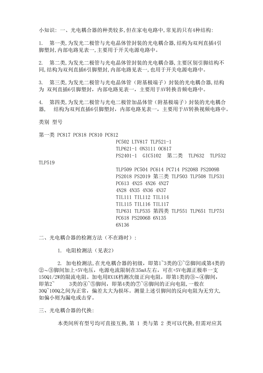 光耦pc817应用电路_第4页