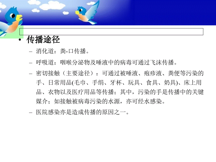 手足口病院内感染的防控_第4页