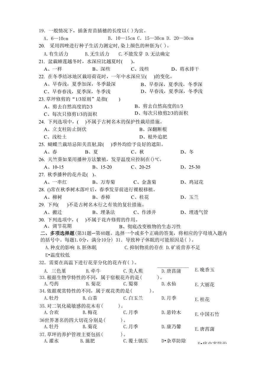 花卉园艺工理论试卷2_第3页