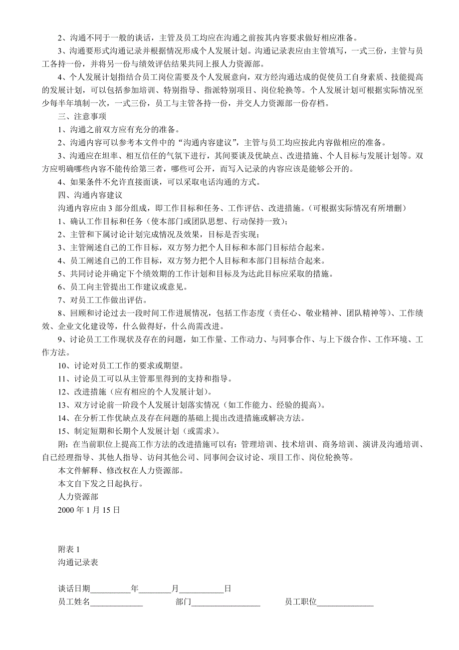 公司的绩效沟通管理制度_第2页