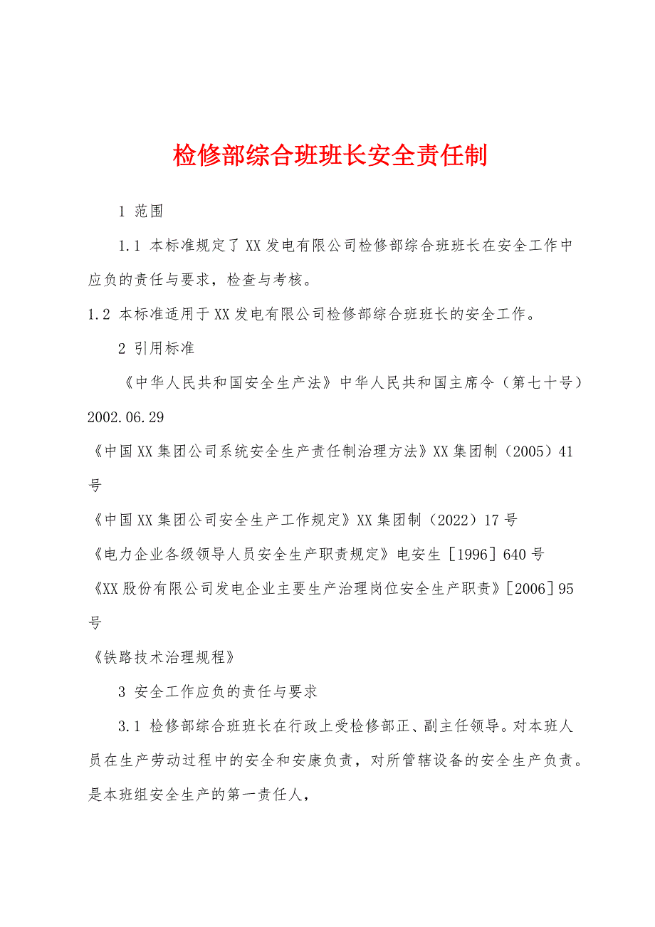 检修部综合班班长安全责任制.docx_第1页