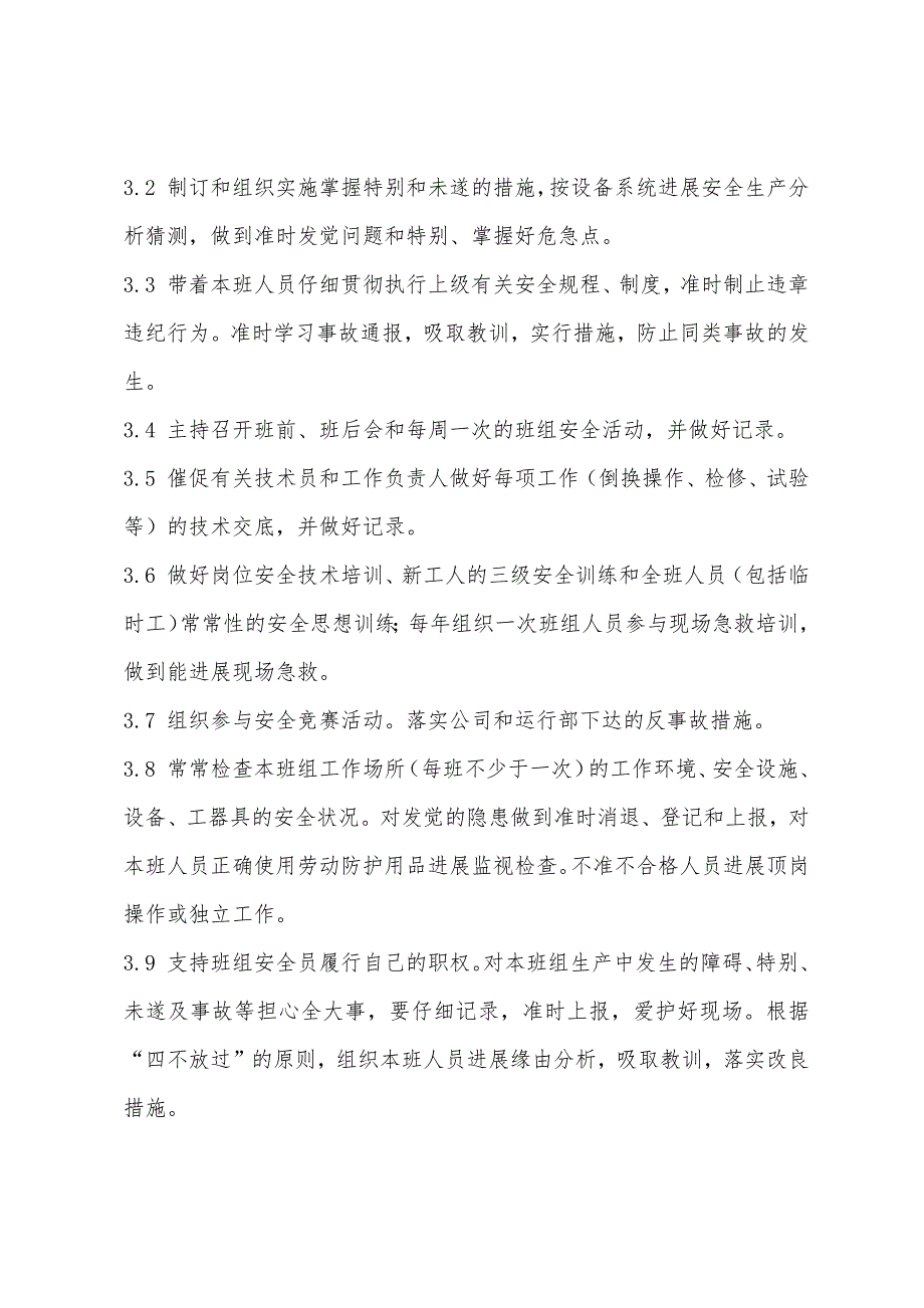 检修部综合班班长安全责任制.docx_第2页