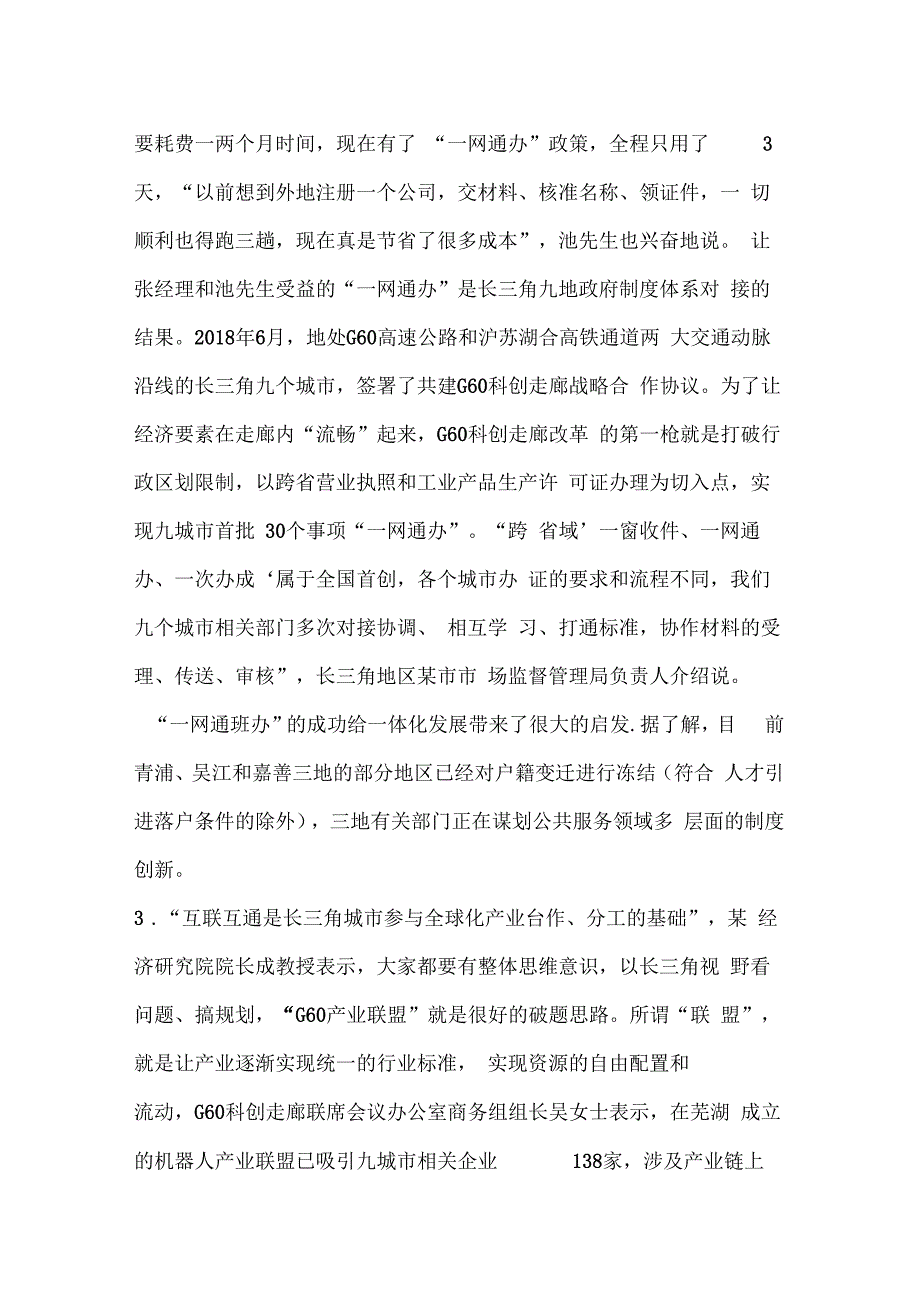 2019年11月9日中国人民银行秋季招聘申论试题_第2页