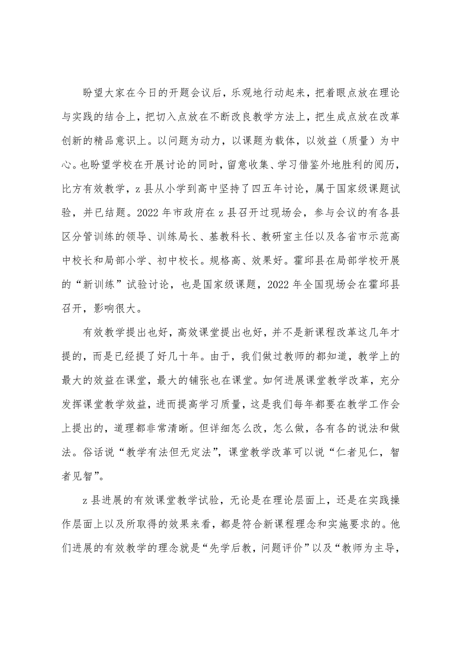 市教研室主任在小课题研究开题会议上发言稿.docx_第3页