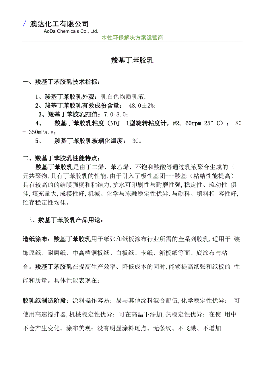 羧基丁苯胶乳_第1页