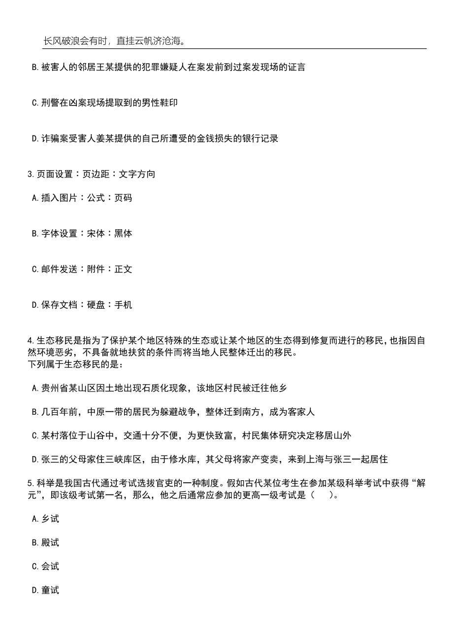 2023年06月2023年内蒙古呼伦贝尔职业技术学院引进20人笔试题库含答案解析_第2页