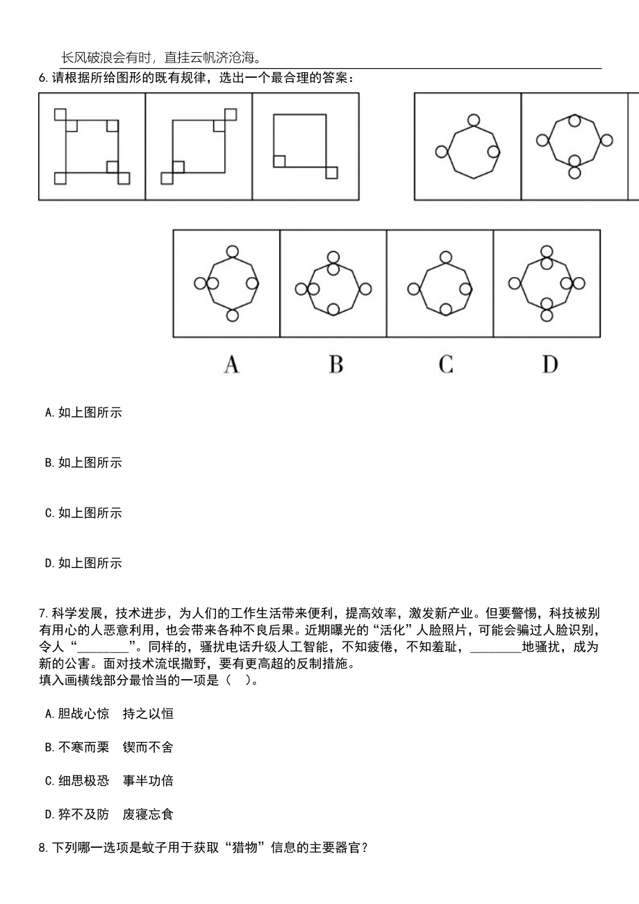 2023年06月2023年内蒙古呼伦贝尔职业技术学院引进20人笔试题库含答案解析_第3页