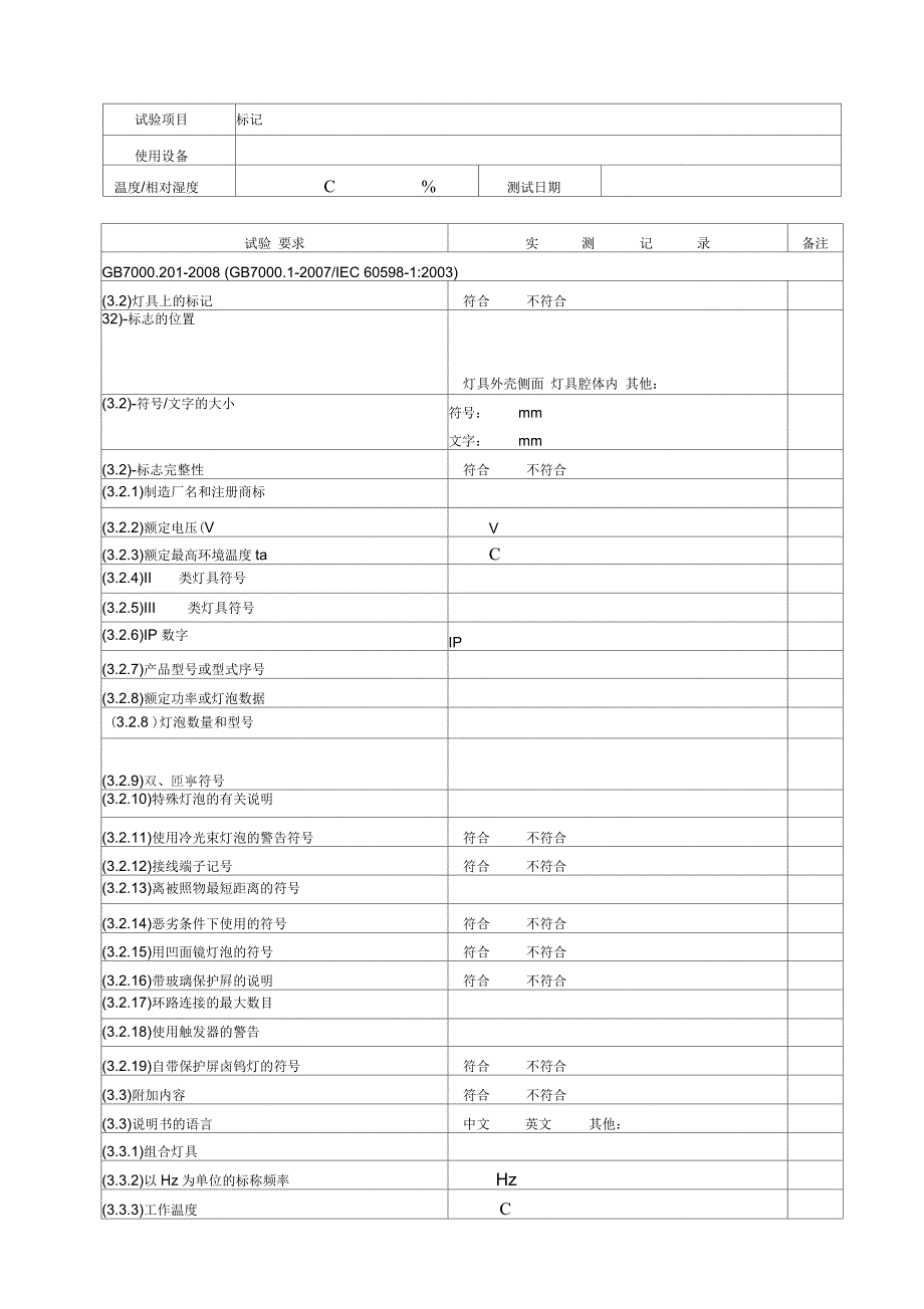 灯具安全检测记录表_第2页