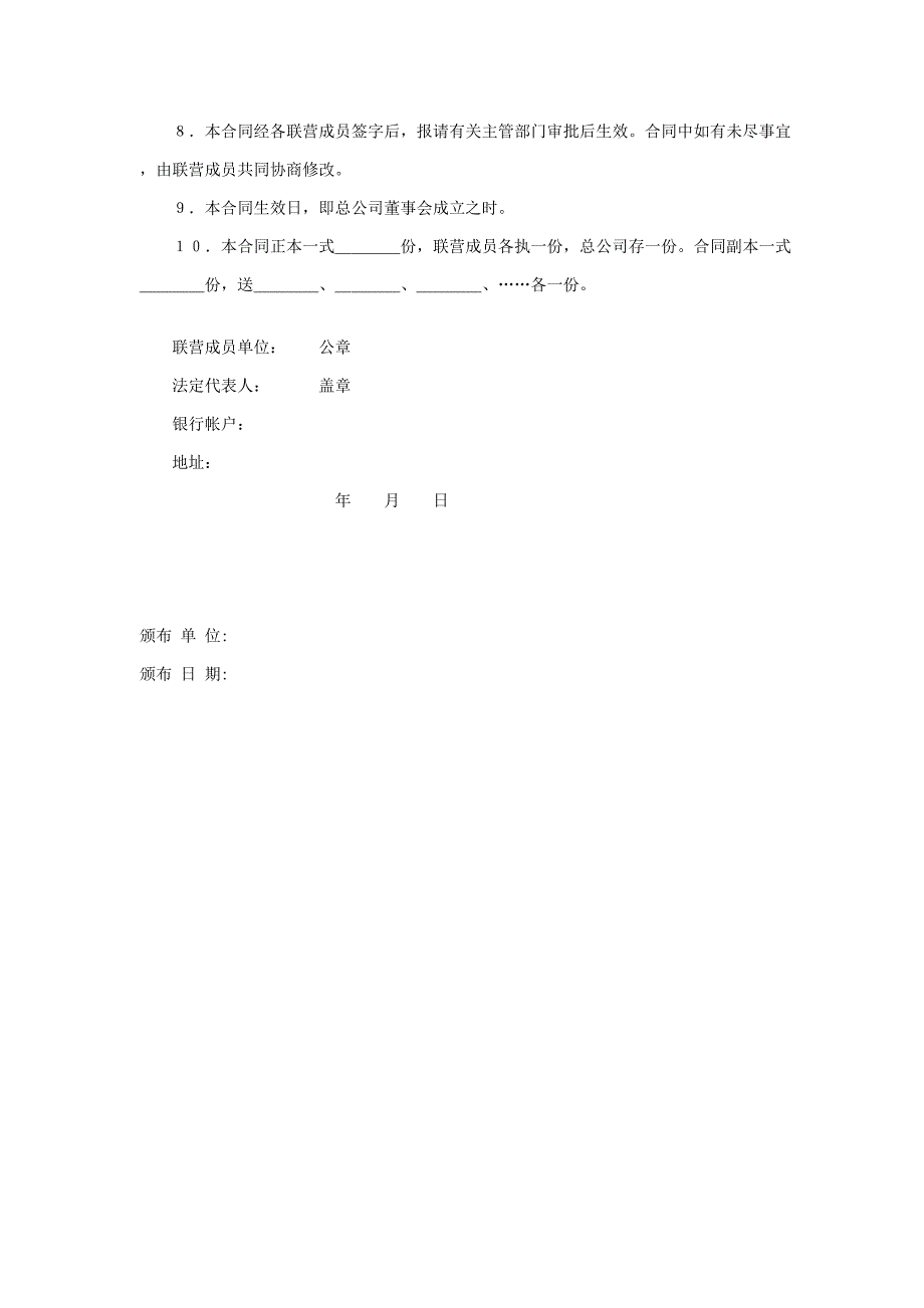 企业协作型联营协议书_第3页