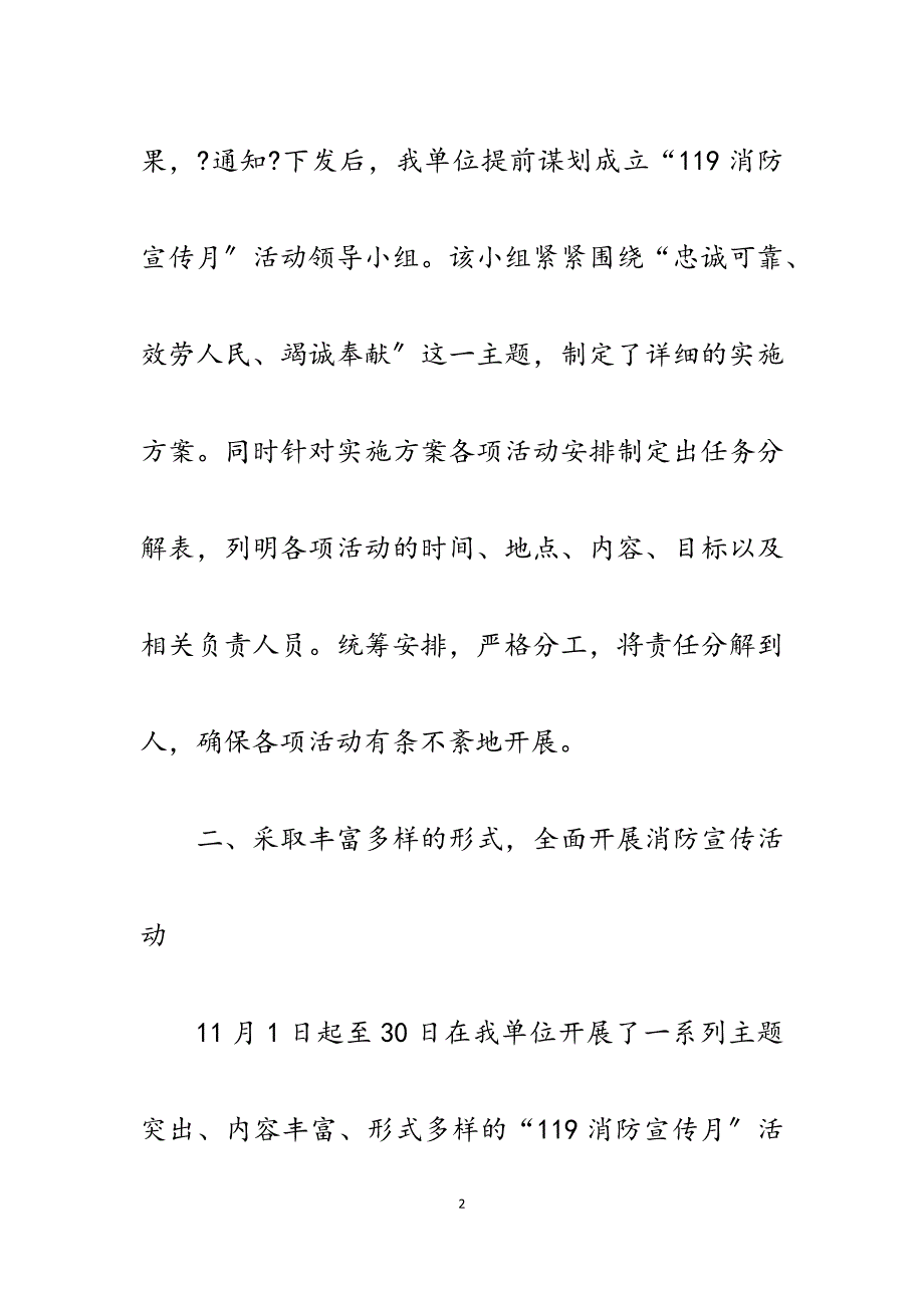 2023年某海关开展消防宣传月活动情况总结报告.docx_第2页