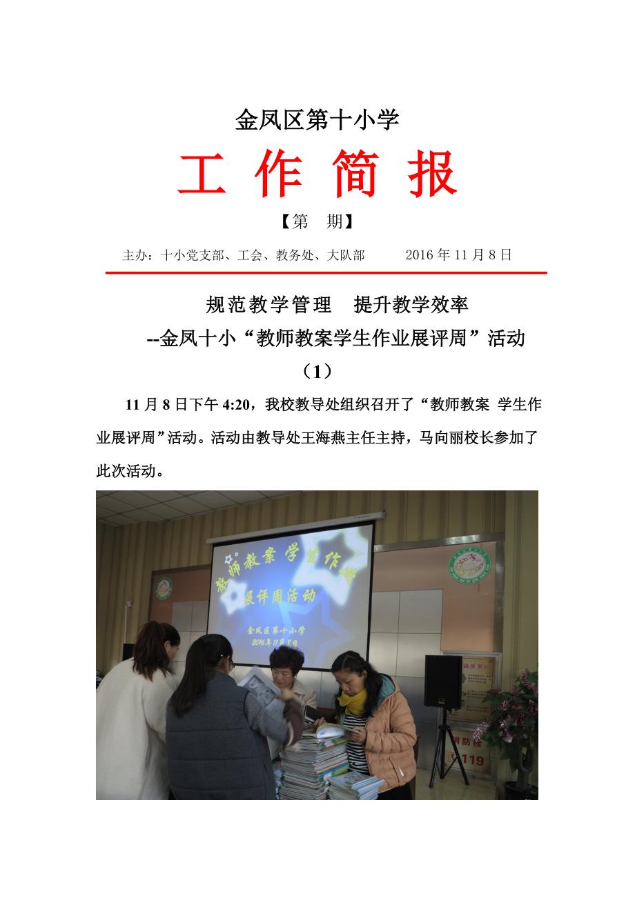 金凤十小教师教案学生作业展评周活动_第1页