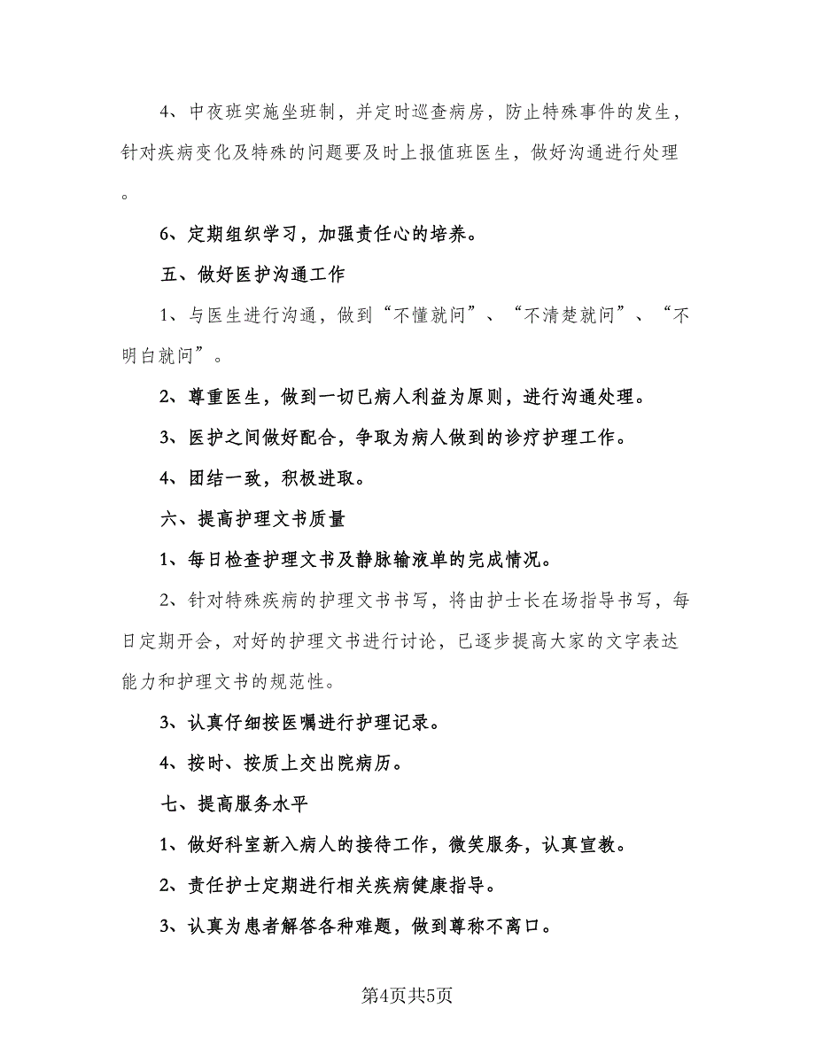 2023年度员工个人职位工作计划范文（二篇）.doc_第4页