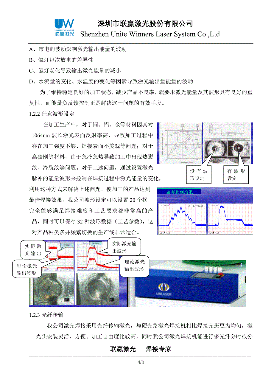 025A四光束焊接方案.doc_第4页