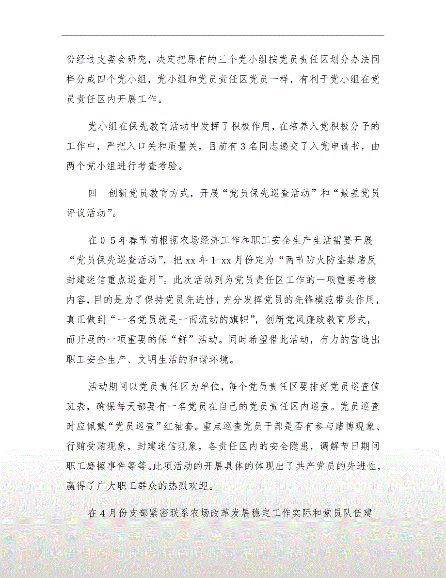 农场党支部第一季度工作总结_第3页