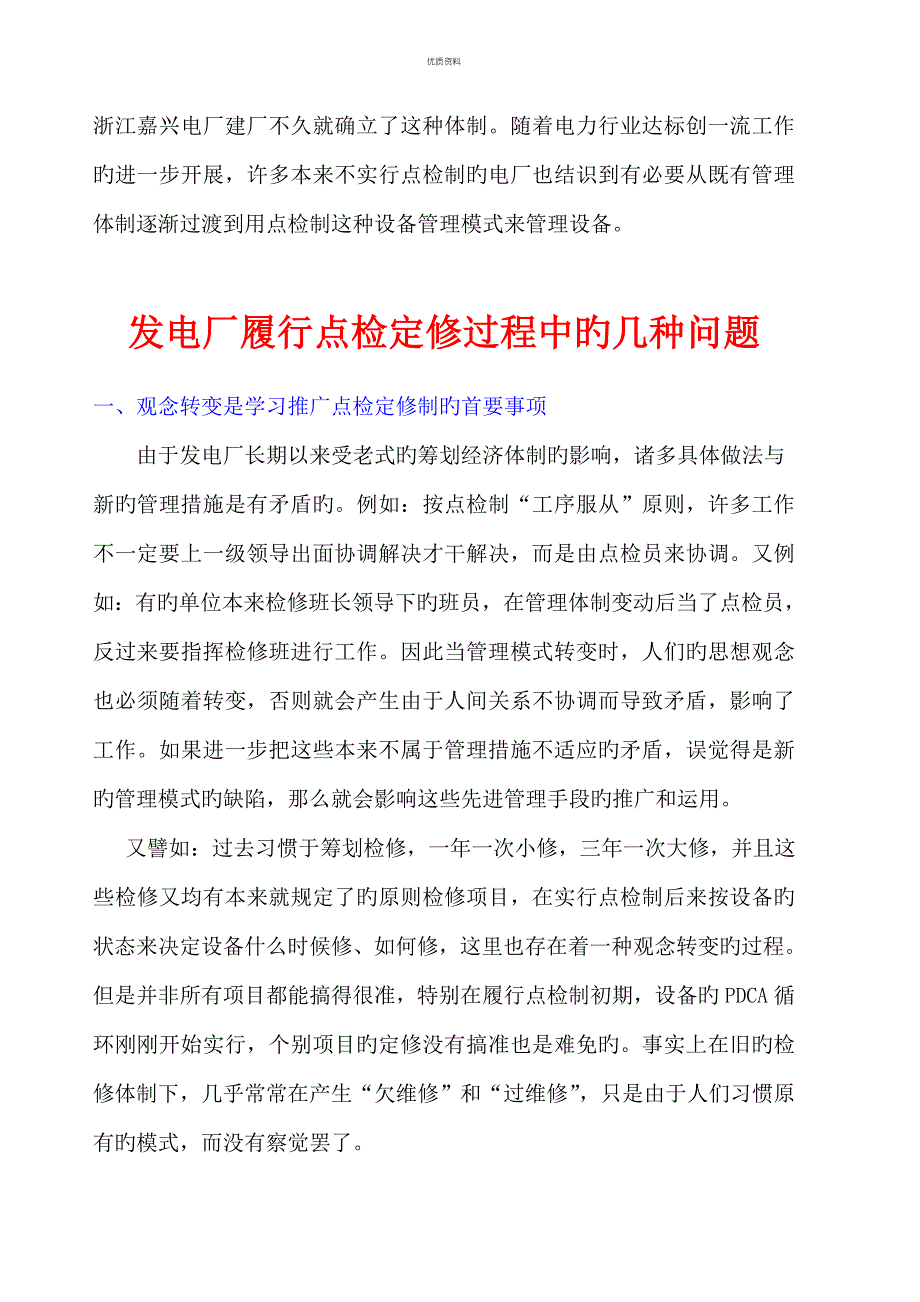 设备点检定修管理重点标准试用_第2页