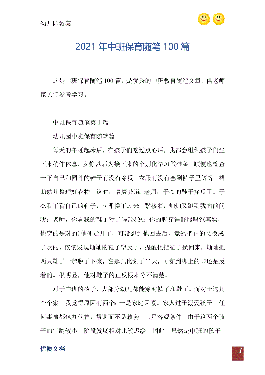 2021年中班保育随笔100篇_第2页