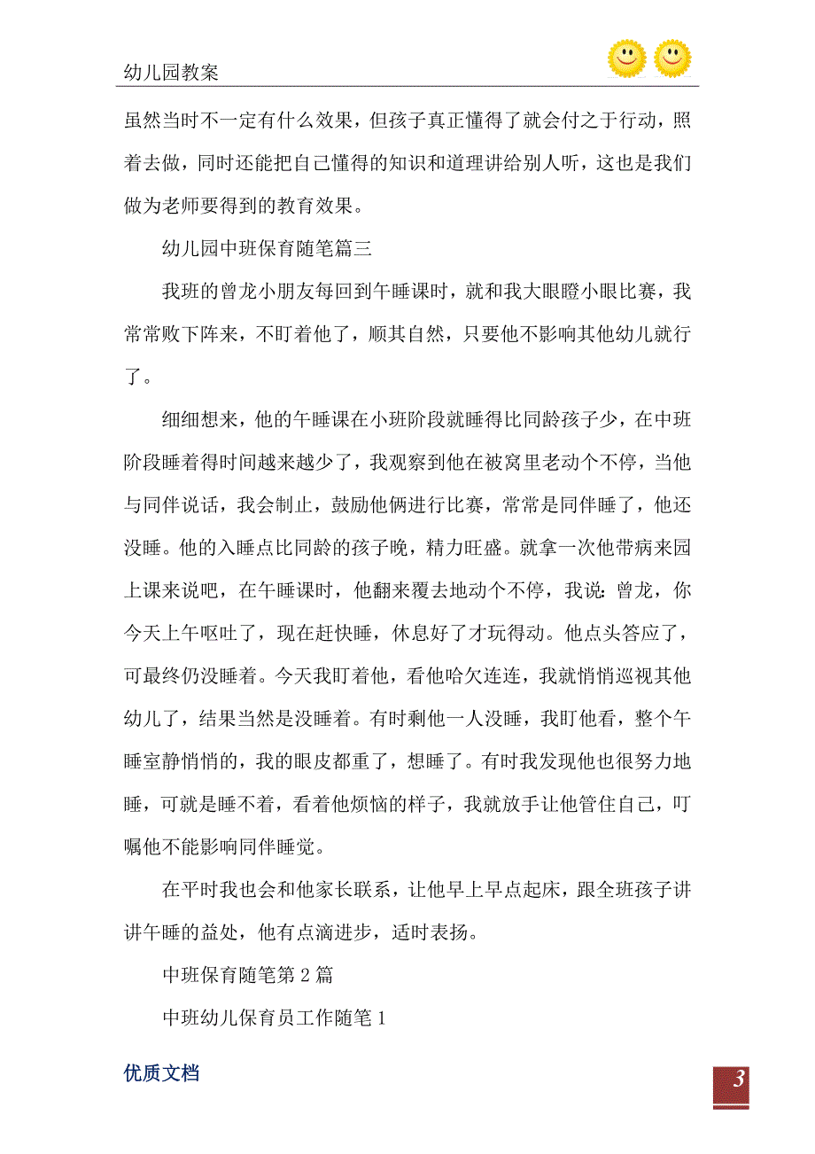 2021年中班保育随笔100篇_第4页