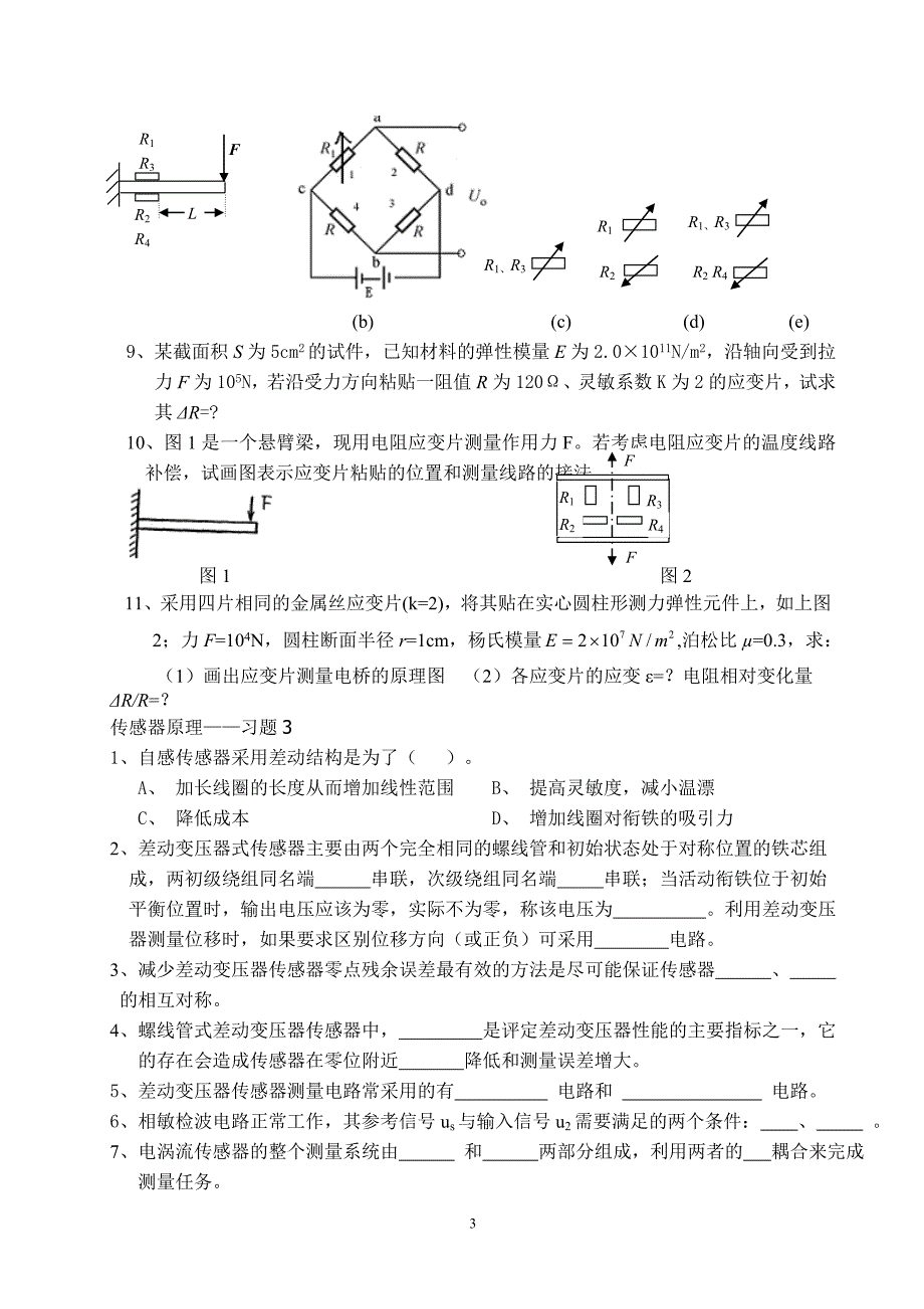 传感器练习题_第3页