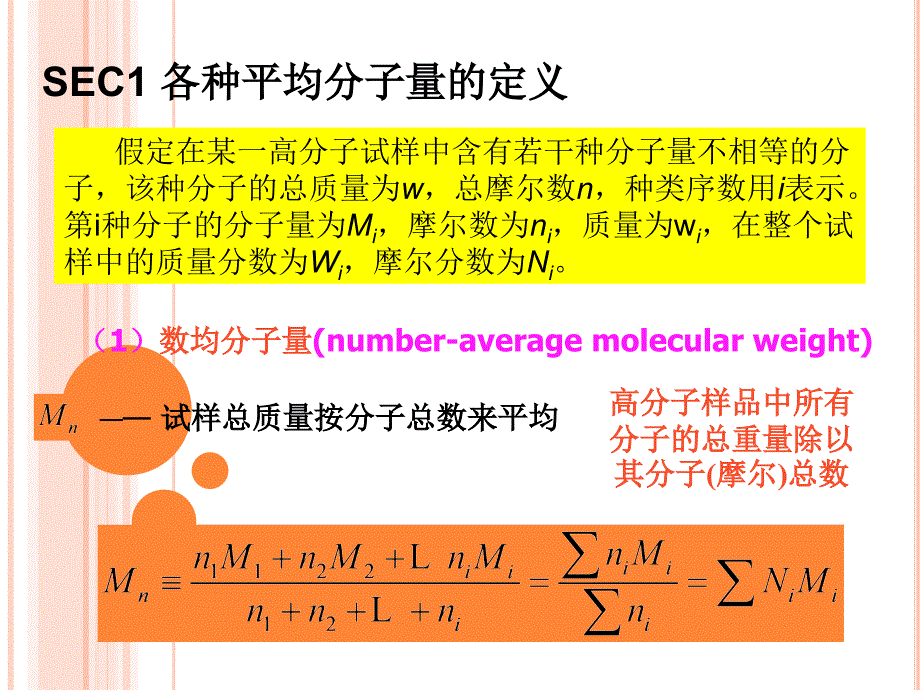 高分子的分子量和分子量分布_第2页