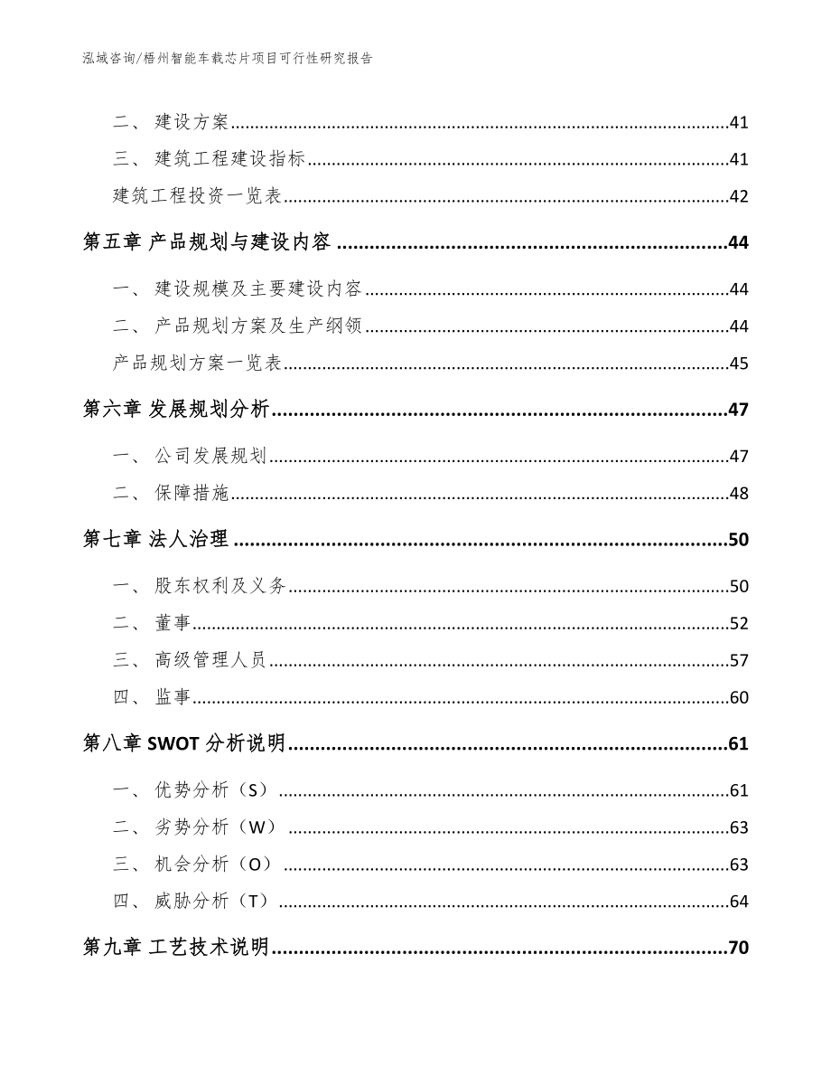 梧州智能车载芯片项目可行性研究报告模板范本_第3页