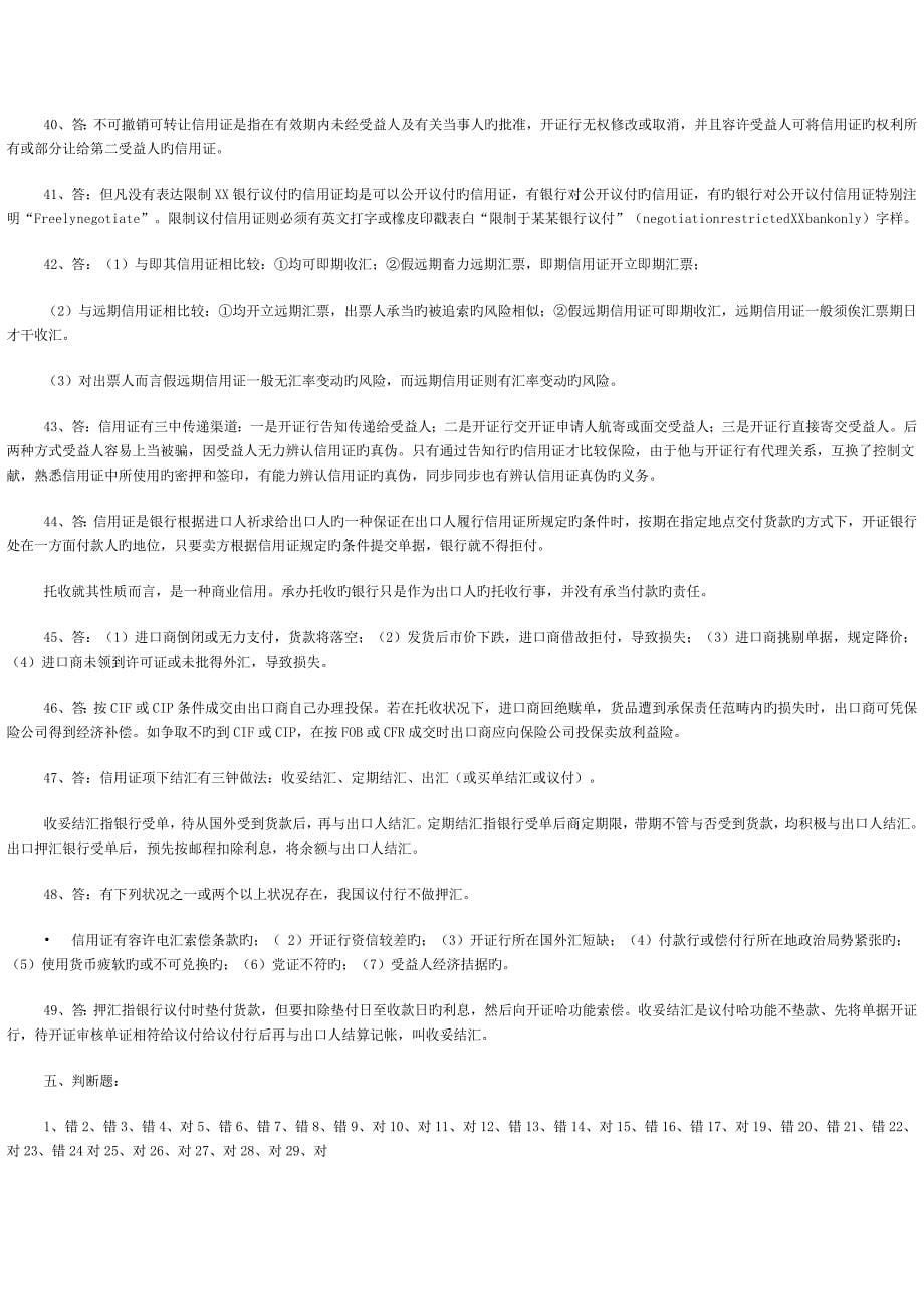 合同中的价格及支付条款练习题答案_第5页