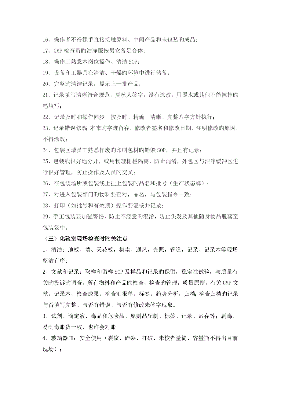 GMP检查的注意事项和技巧文档_第3页