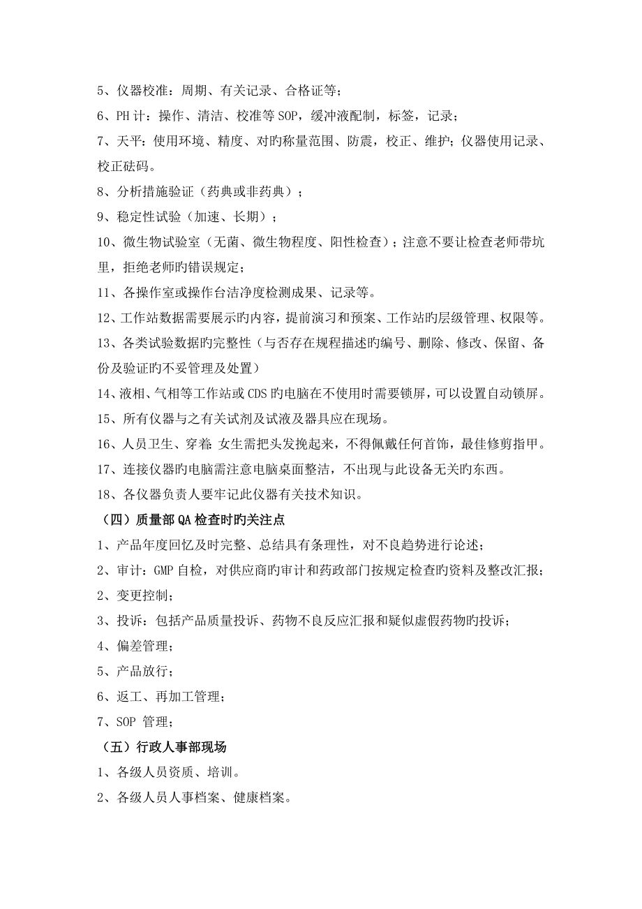 GMP检查的注意事项和技巧文档_第4页