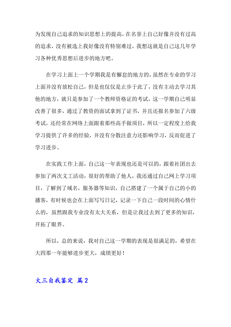 2023年大三自我鉴定四篇_第2页