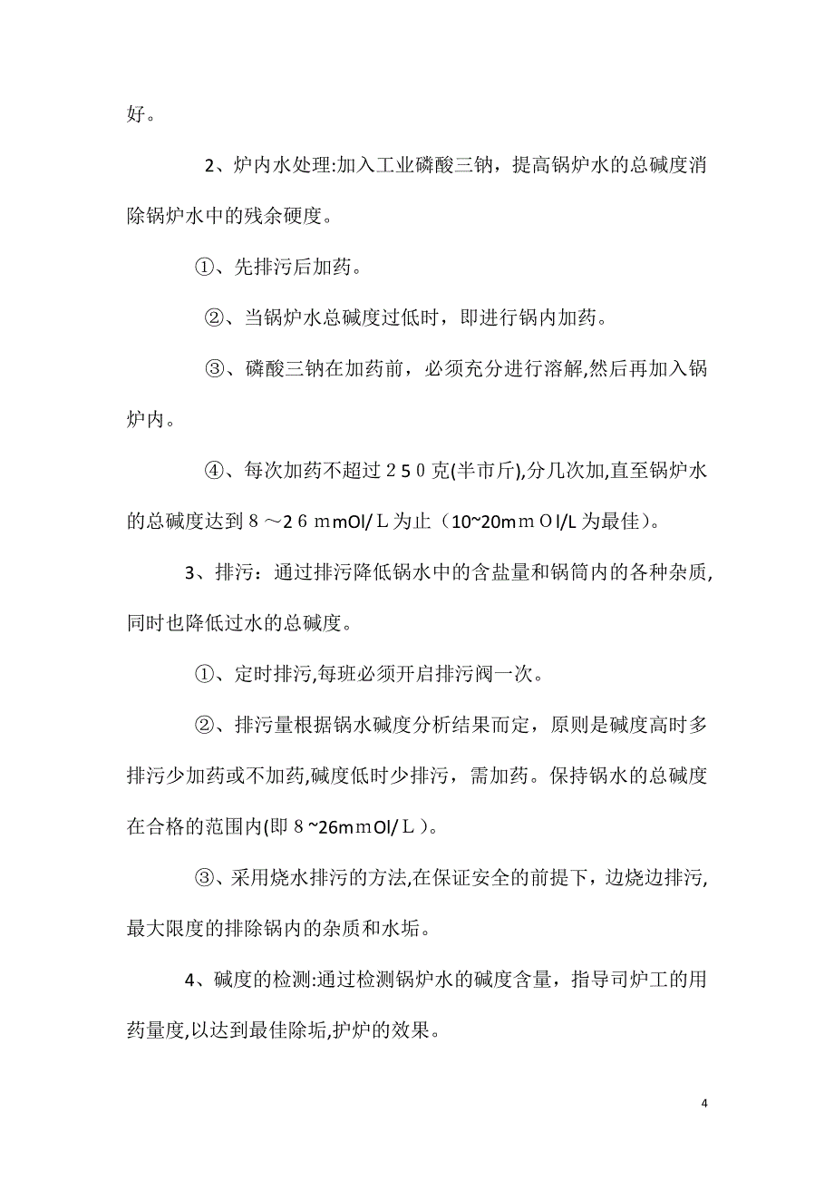 锅炉房安全管理规章制度2_第4页