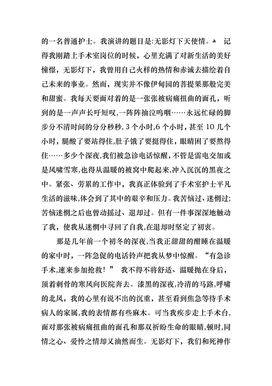 必备护士的演讲稿3篇_第3页