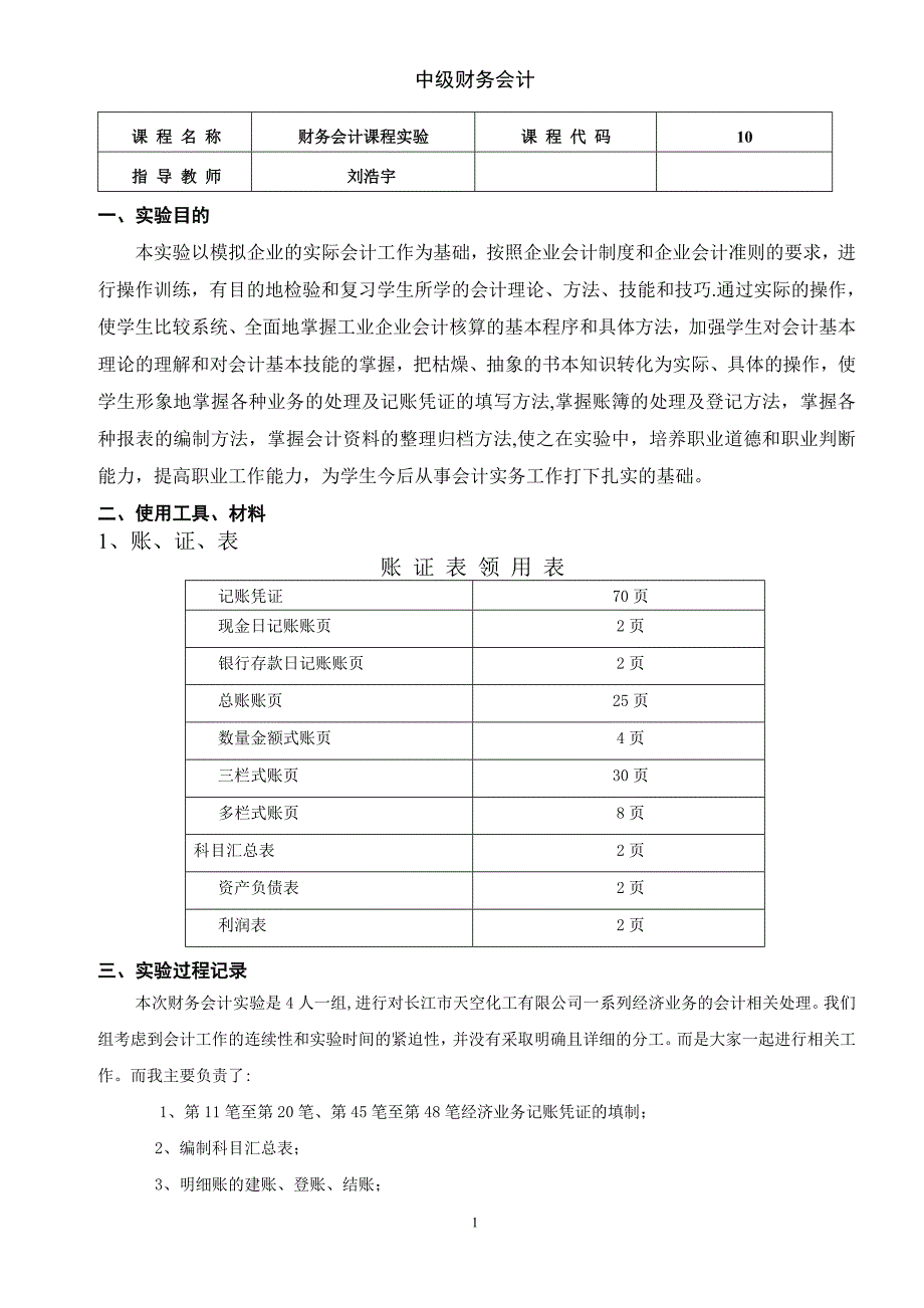 中级财务会计_第2页