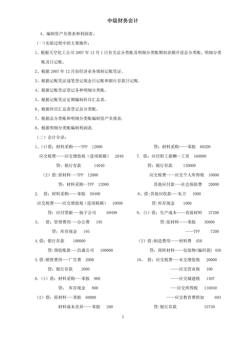 中级财务会计_第3页