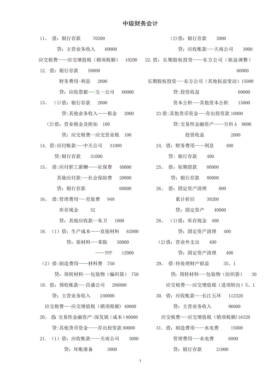 中级财务会计_第4页