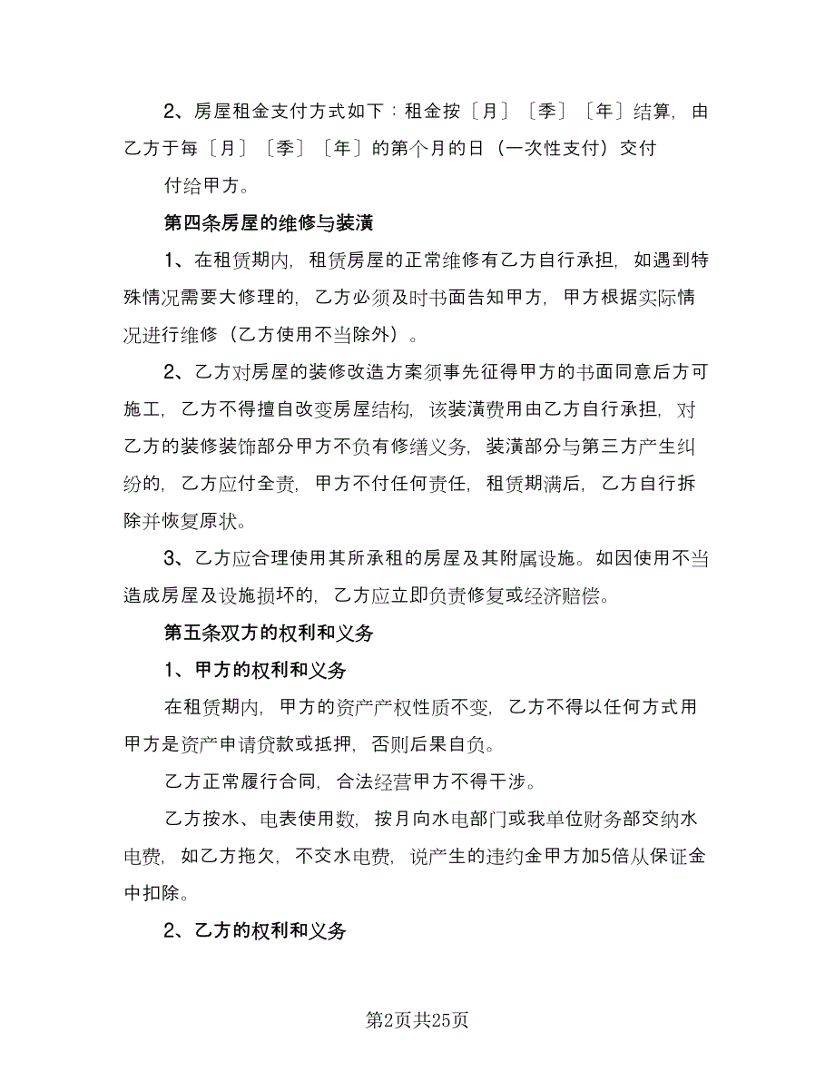 二手房合同常用版（8篇）_第2页