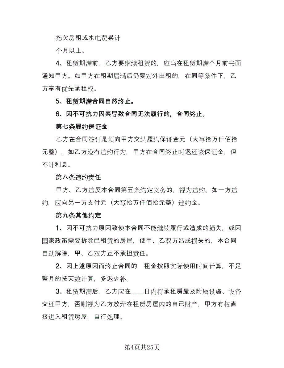 二手房合同常用版（8篇）_第4页