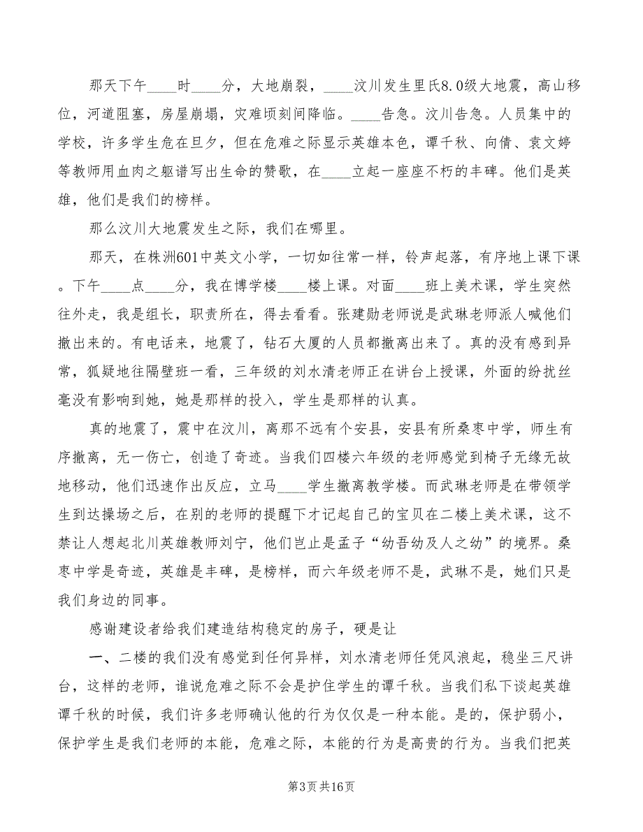 2022年榜样在身边演讲稿范文_第3页