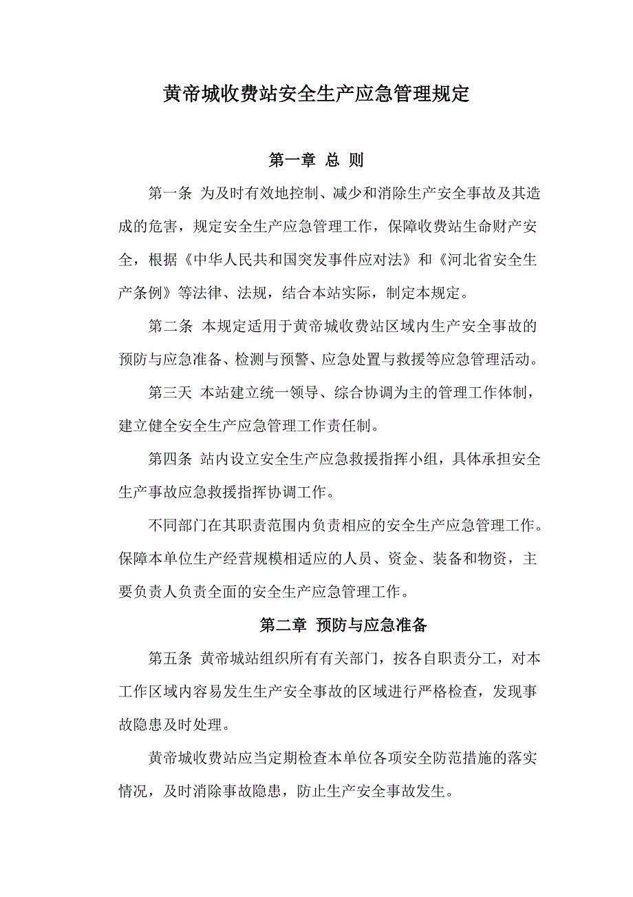 收费站安全生产应急管理规定_第2页